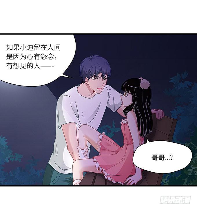 《超萌鬼萝莉》你这个白痴！ 第11页