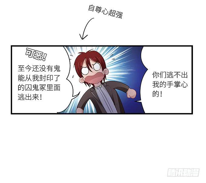 《超萌鬼萝莉》你这个白痴！ 第8页