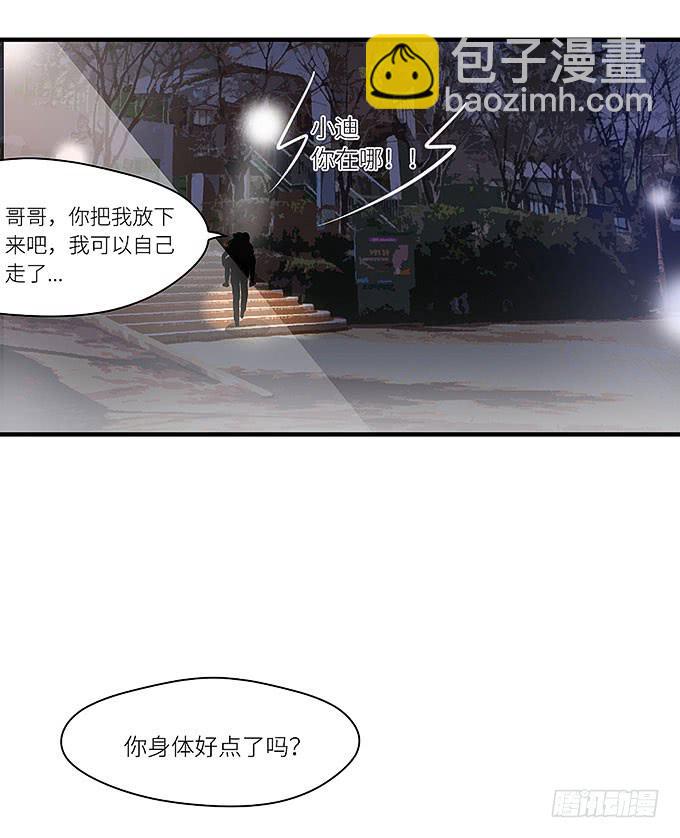 《超萌鬼萝莉》你这个白痴！ 第9页