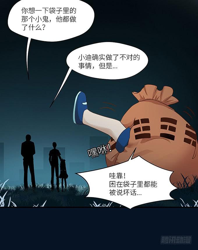 《超萌鬼萝莉》愚蠢的人？ 第10页
