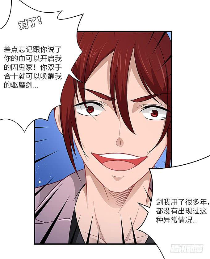 《超萌鬼萝莉》愚蠢的人？ 第18页