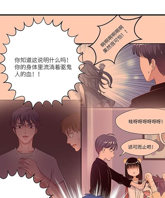 《超萌鬼萝莉》愚蠢的人？ 第19页