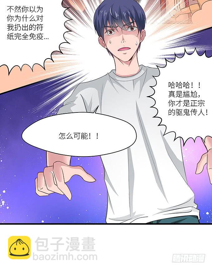 《超萌鬼萝莉》愚蠢的人？ 第20页