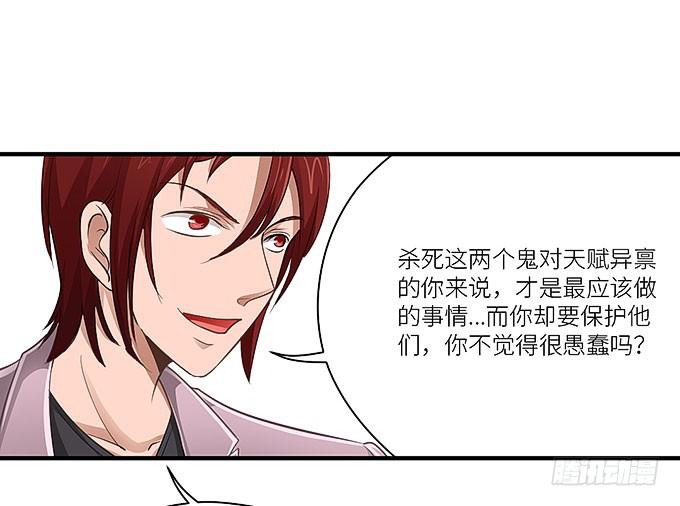 《超萌鬼萝莉》愚蠢的人？ 第21页