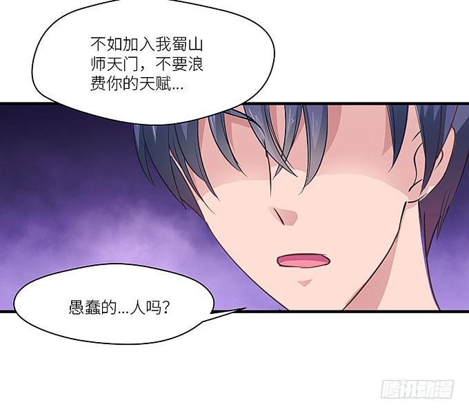 《超萌鬼萝莉》愚蠢的人？ 第22页
