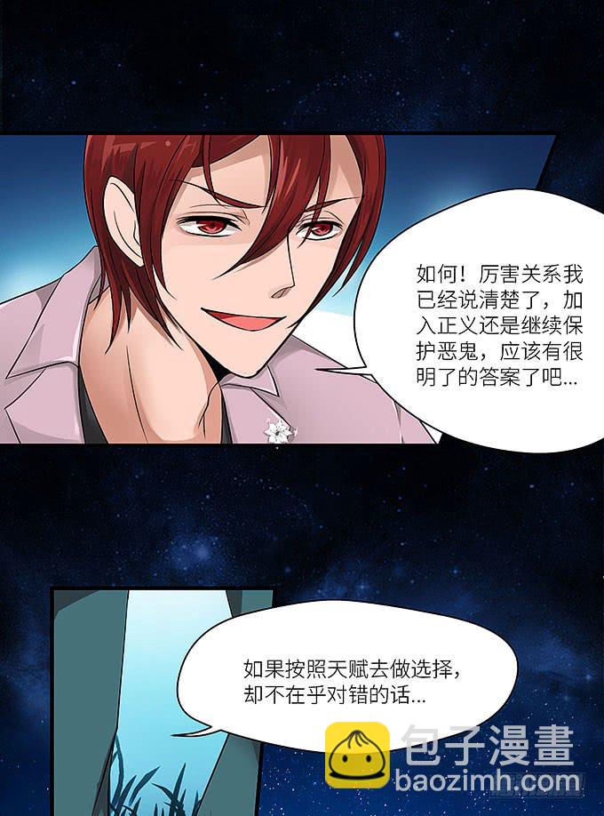 《超萌鬼萝莉》愚蠢的人？ 第23页