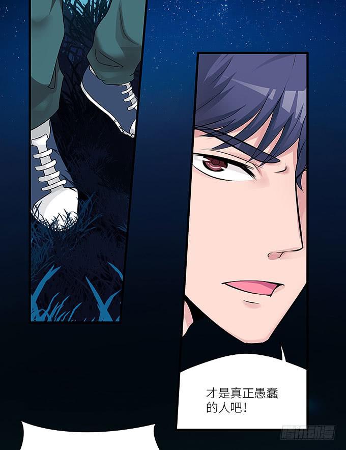 《超萌鬼萝莉》愚蠢的人？ 第24页