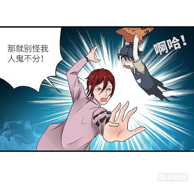 《超萌鬼萝莉》愚蠢的人？ 第26页
