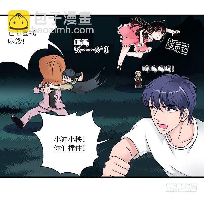 《超萌鬼萝莉》愚蠢的人？ 第27页
