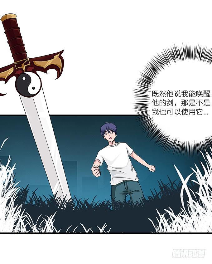《超萌鬼萝莉》愚蠢的人？ 第28页
