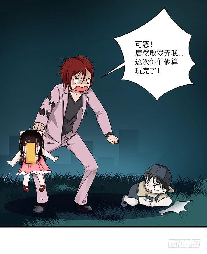 《超萌鬼萝莉》愚蠢的人？ 第30页