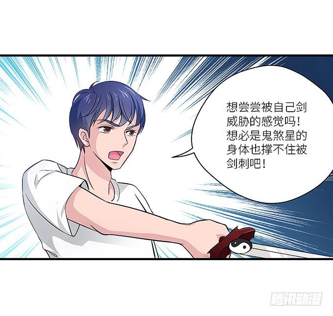 《超萌鬼萝莉》愚蠢的人？ 第32页