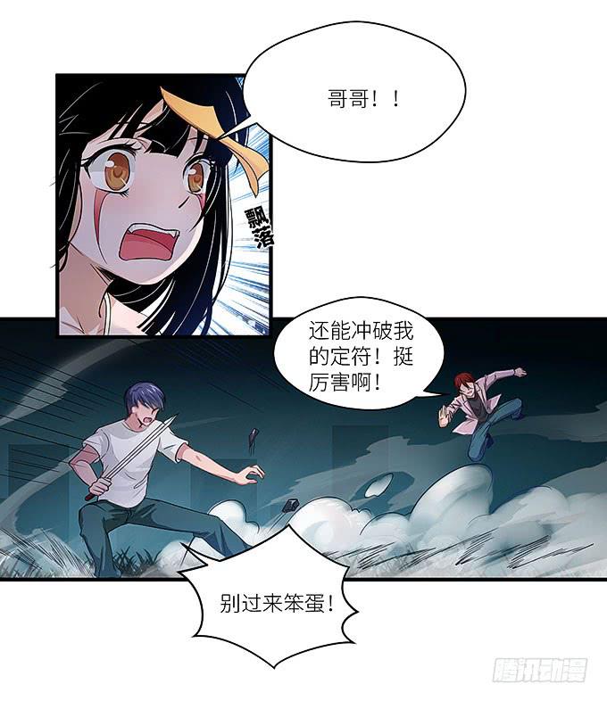 《超萌鬼萝莉》愚蠢的人？ 第35页