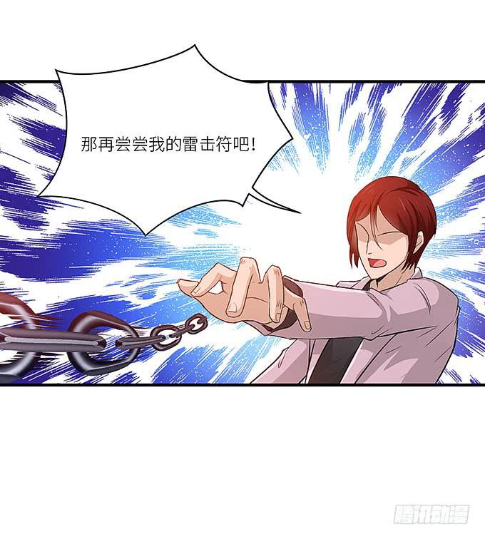 《超萌鬼萝莉》愚蠢的人？ 第36页