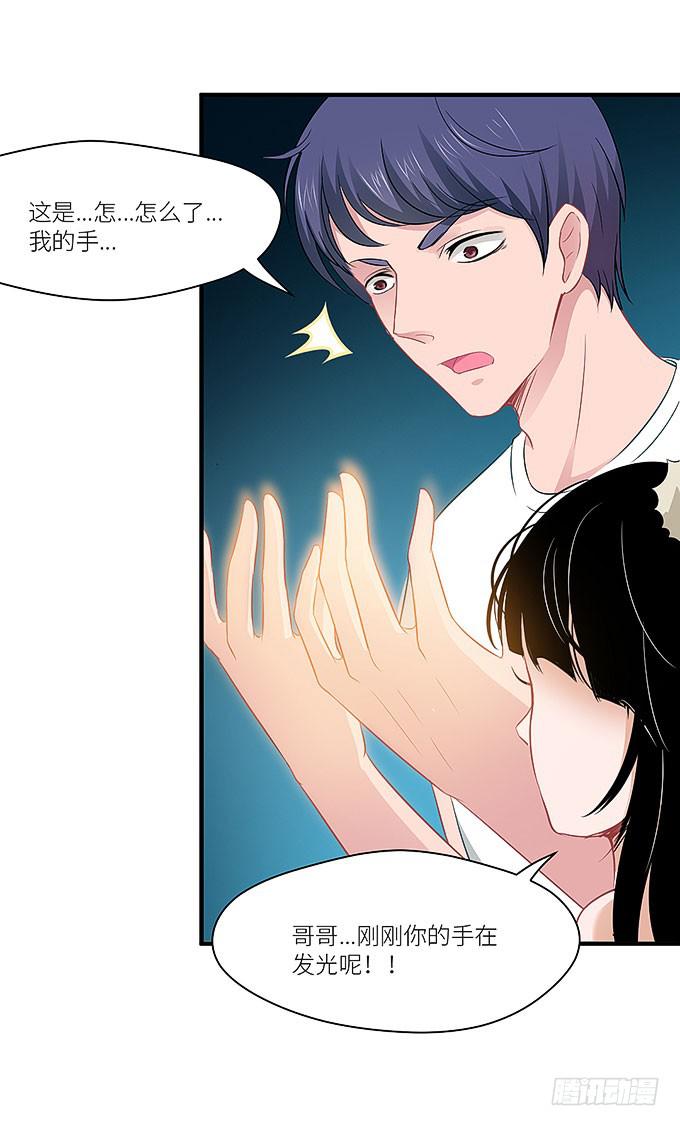《超萌鬼萝莉》愚蠢的人？ 第6页