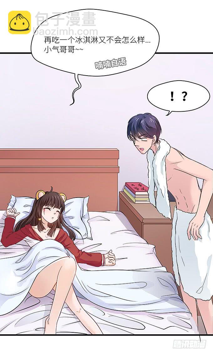 《超萌鬼萝莉》把我衣服脱啦！ 第16页