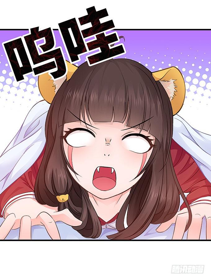 《超萌鬼萝莉》把我衣服脱啦！ 第25页