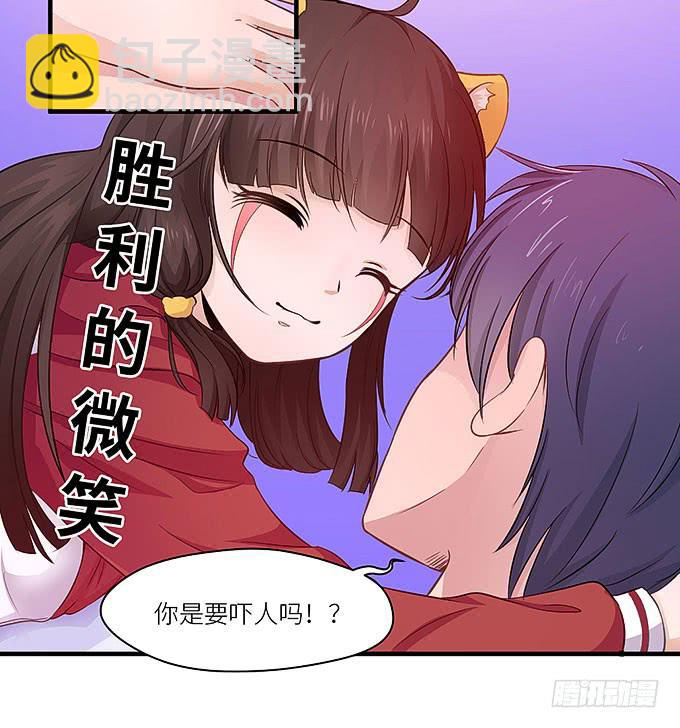 《超萌鬼萝莉》把我衣服脱啦！ 第28页