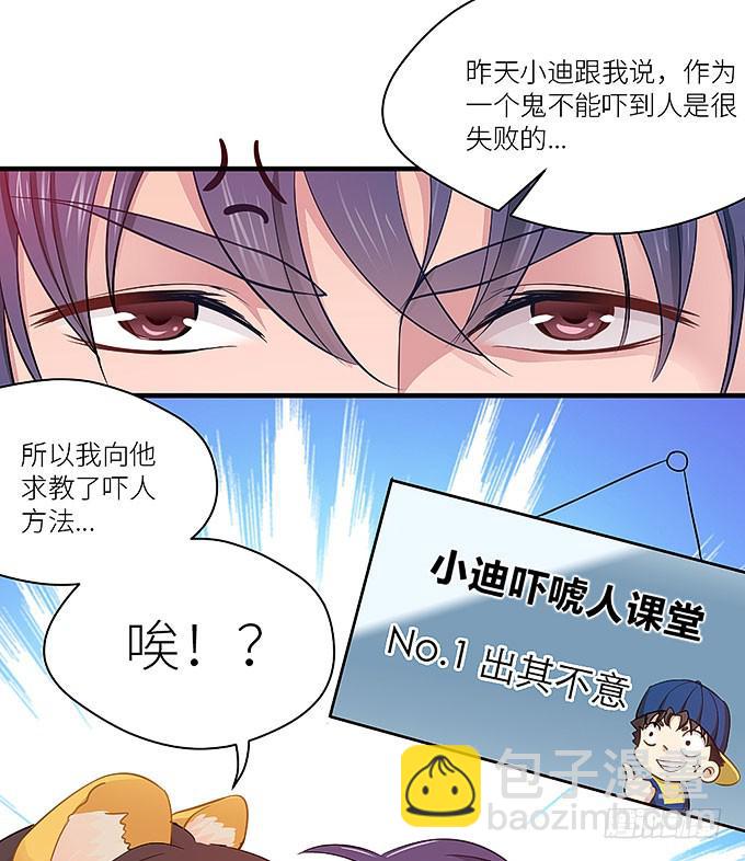 《超萌鬼萝莉》把我衣服脱啦！ 第29页