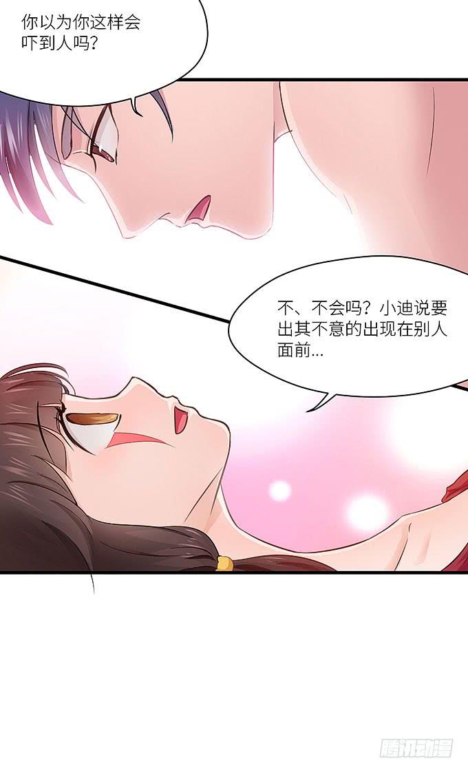 《超萌鬼萝莉》把我衣服脱啦！ 第33页