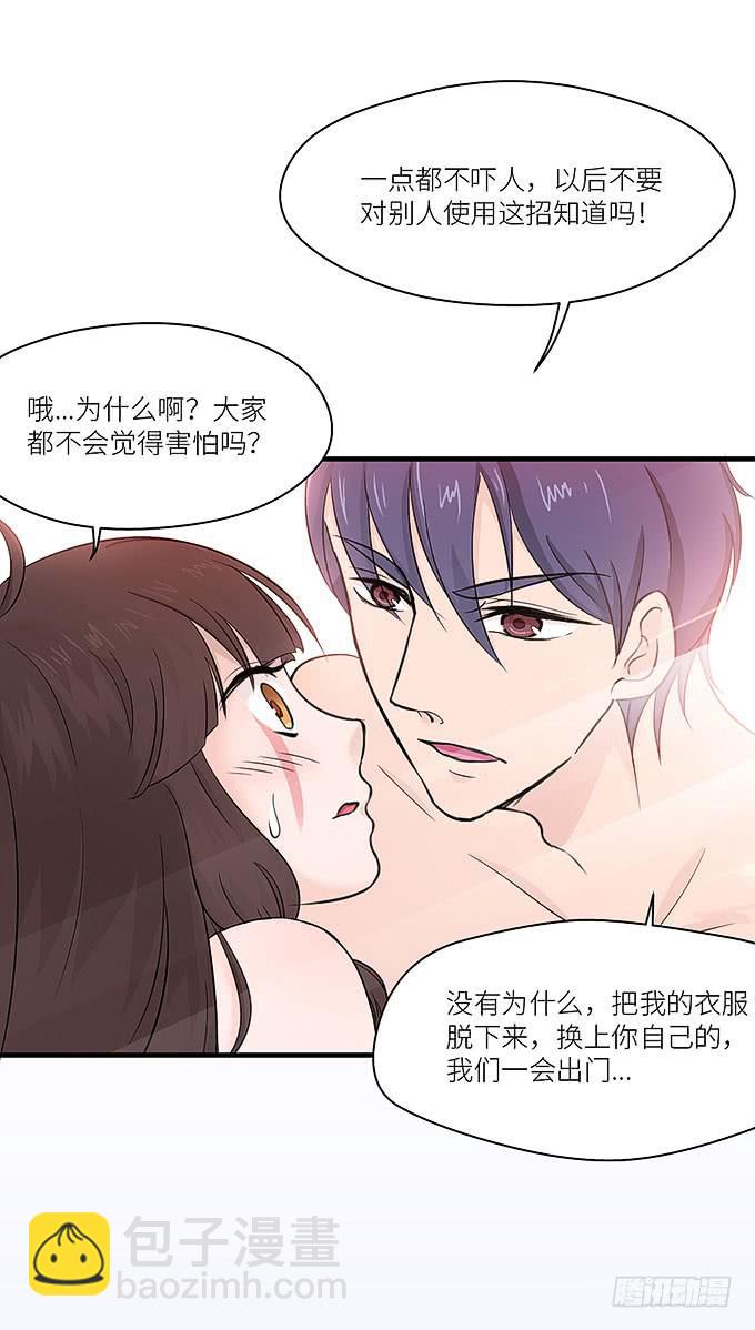 《超萌鬼萝莉》把我衣服脱啦！ 第34页