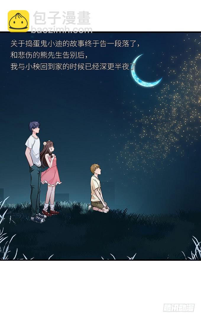 《超萌鬼萝莉》把我衣服脱啦！ 第3页