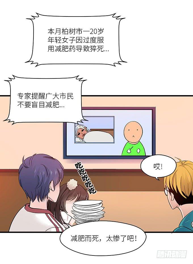 《超萌鬼萝莉》把我衣服脱啦！ 第45页