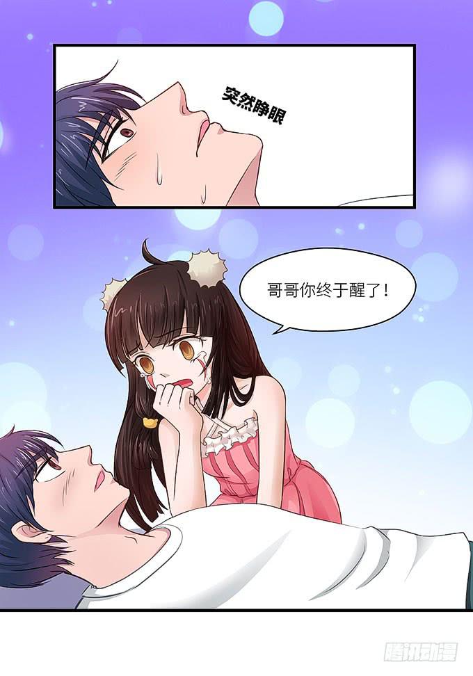 《超萌鬼萝莉》我看到你了！ 第14页