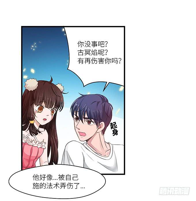 《超萌鬼萝莉》我看到你了！ 第15页