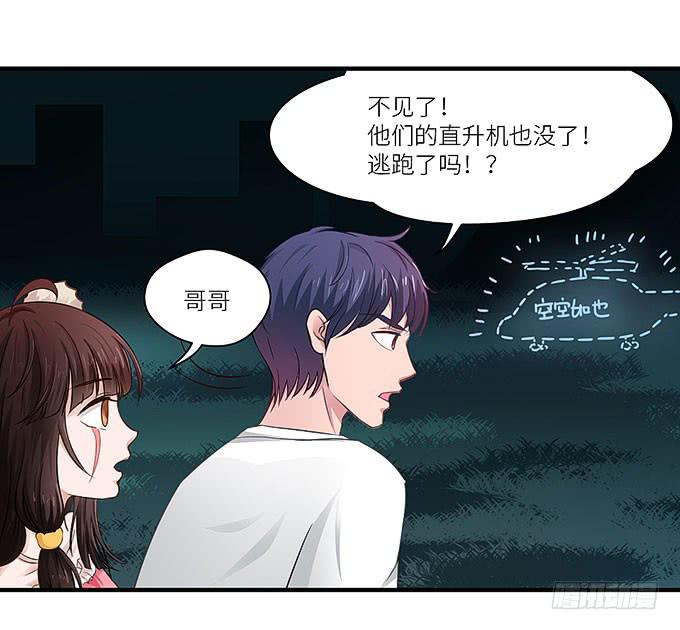 《超萌鬼萝莉》我看到你了！ 第16页