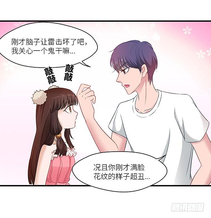 《超萌鬼萝莉》我看到你了！ 第19页