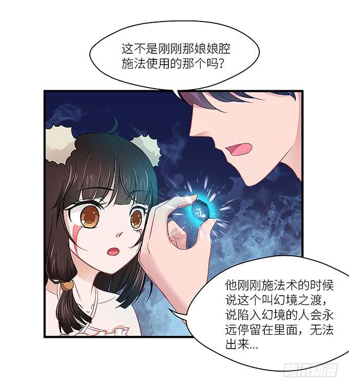 《超萌鬼萝莉》我看到你了！ 第21页