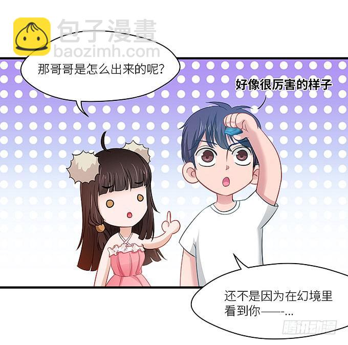 《超萌鬼萝莉》我看到你了！ 第22页