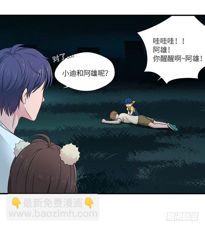《超萌鬼萝莉》我看到你了！ 第25页