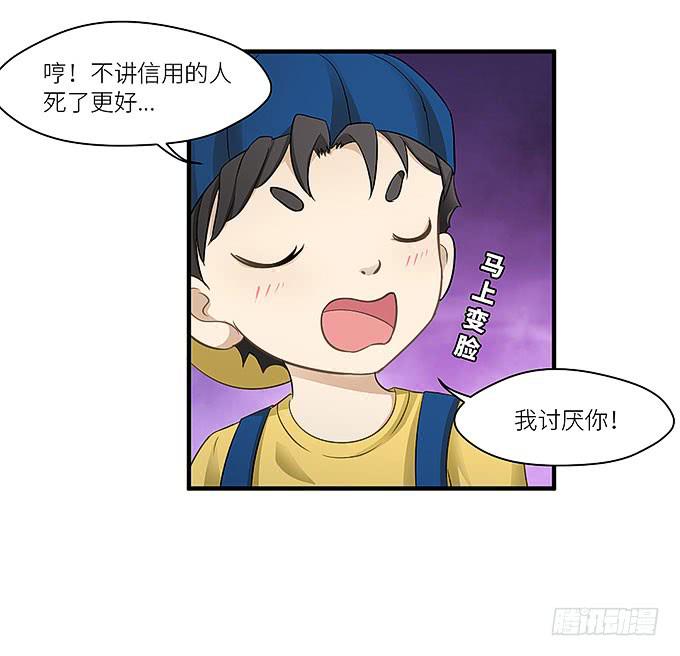 《超萌鬼萝莉》我看到你了！ 第29页