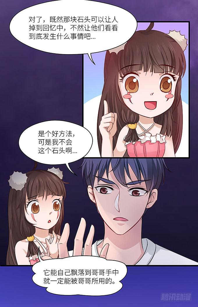 《超萌鬼萝莉》我看到你了！ 第38页