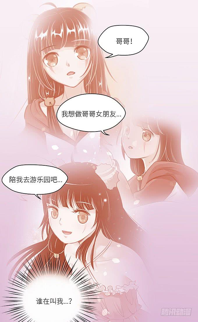 《超萌鬼萝莉》我看到你了！ 第3页