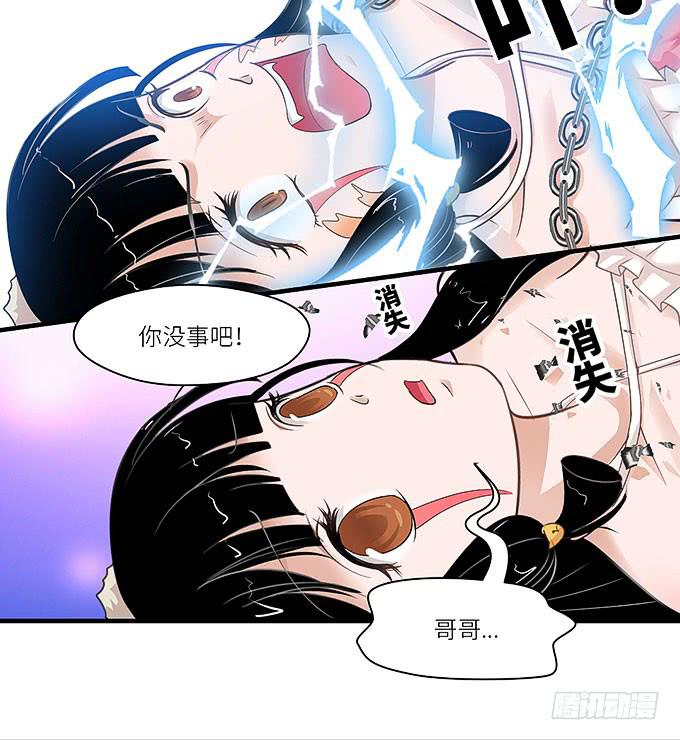 《超萌鬼萝莉》幻境之渡 第13页