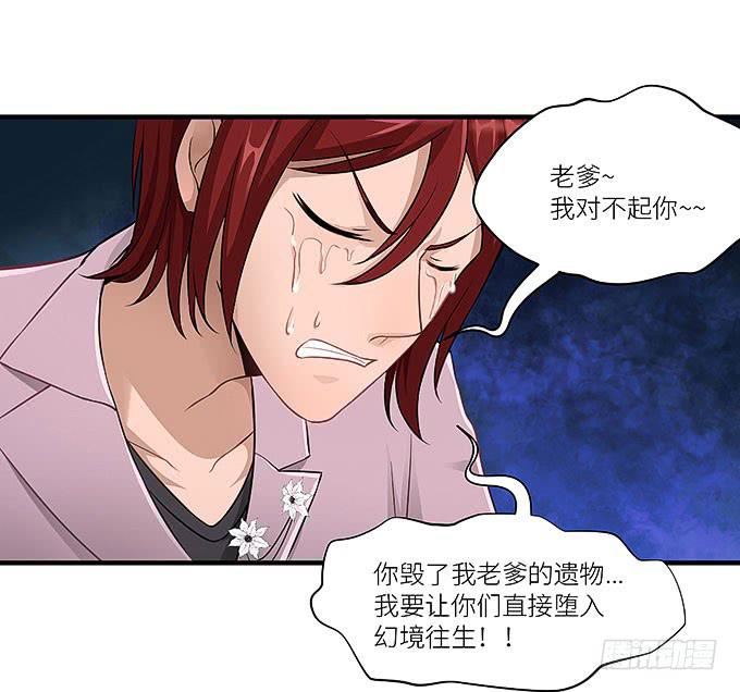 《超萌鬼萝莉》幻境之渡 第15页