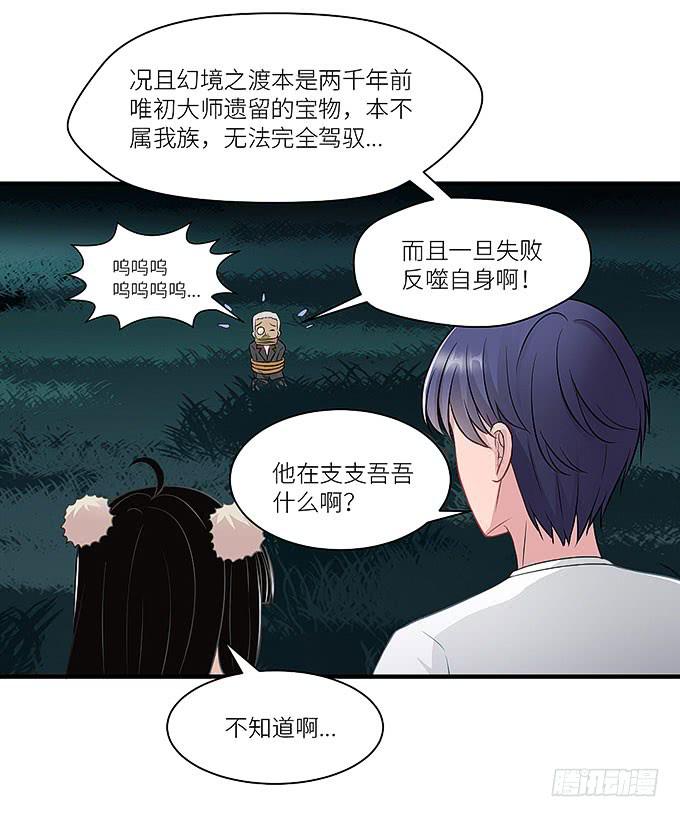 《超萌鬼萝莉》幻境之渡 第18页