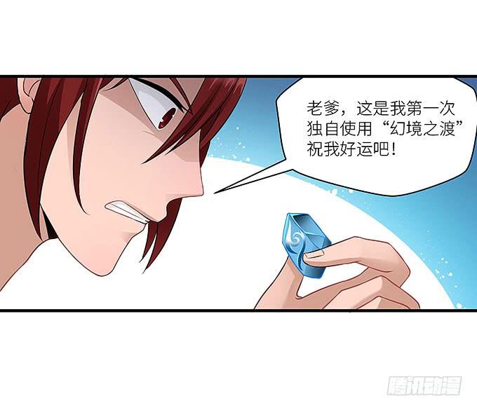 《超萌鬼萝莉》幻境之渡 第19页
