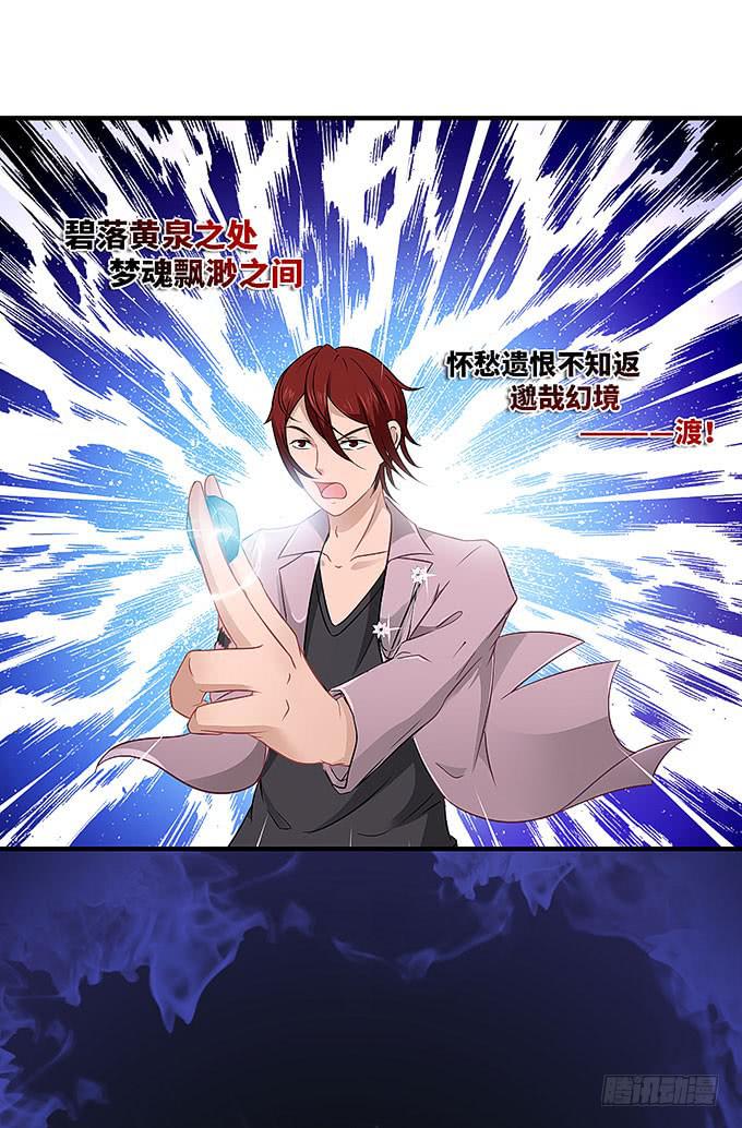 《超萌鬼萝莉》幻境之渡 第20页