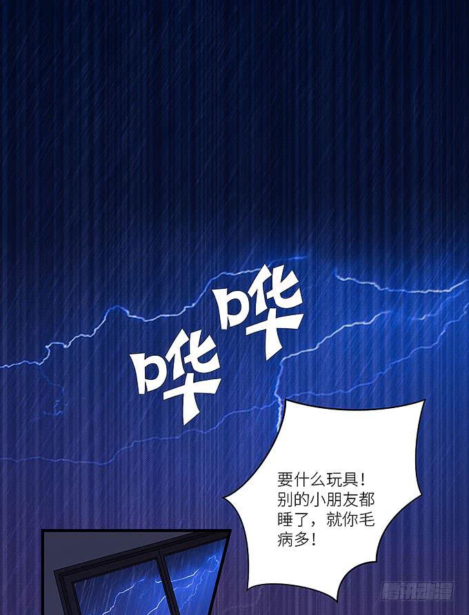 《超萌鬼萝莉》幻境之渡 第29页