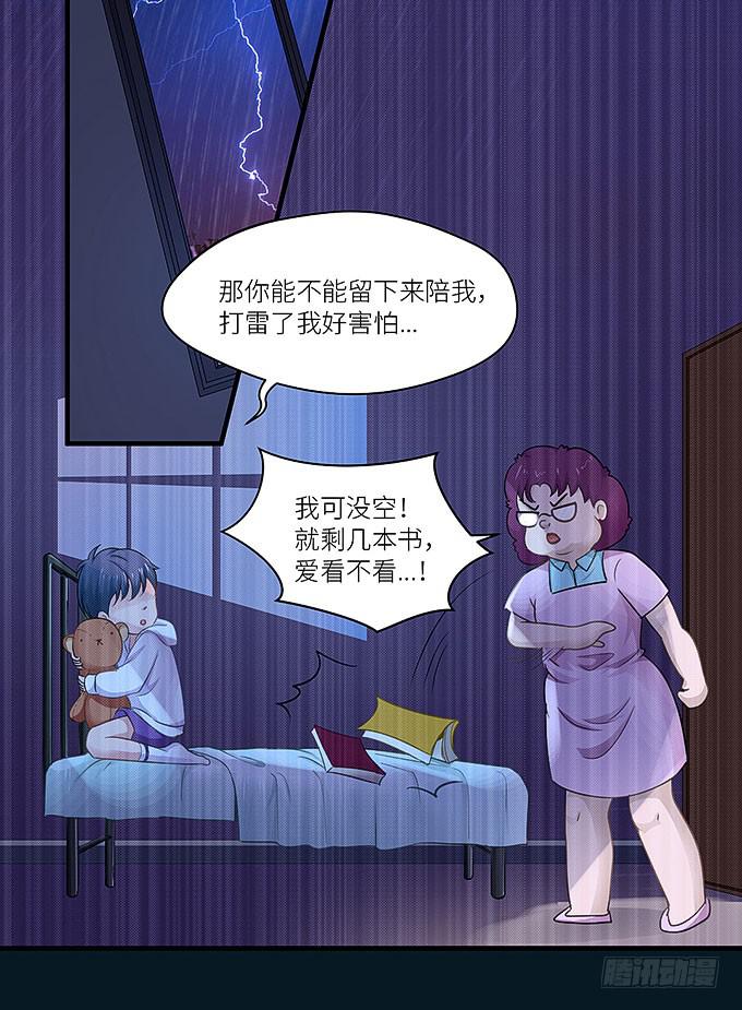 《超萌鬼萝莉》幻境之渡 第30页