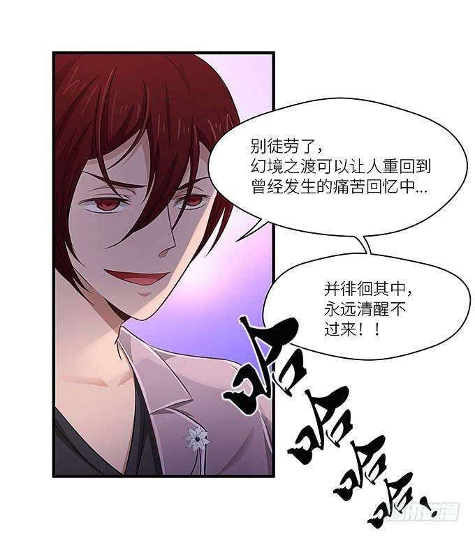 《超萌鬼萝莉》幻境之渡 第33页