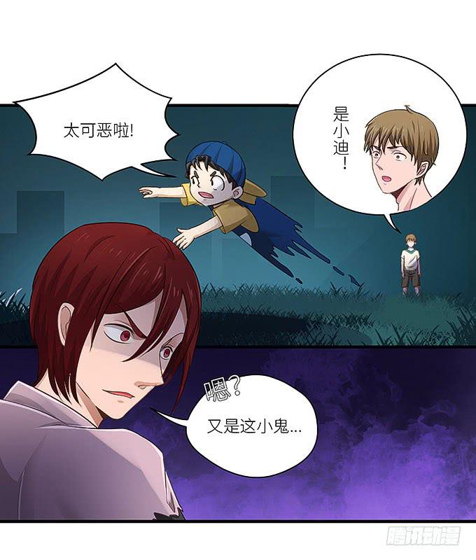 《超萌鬼萝莉》幻境之渡 第36页