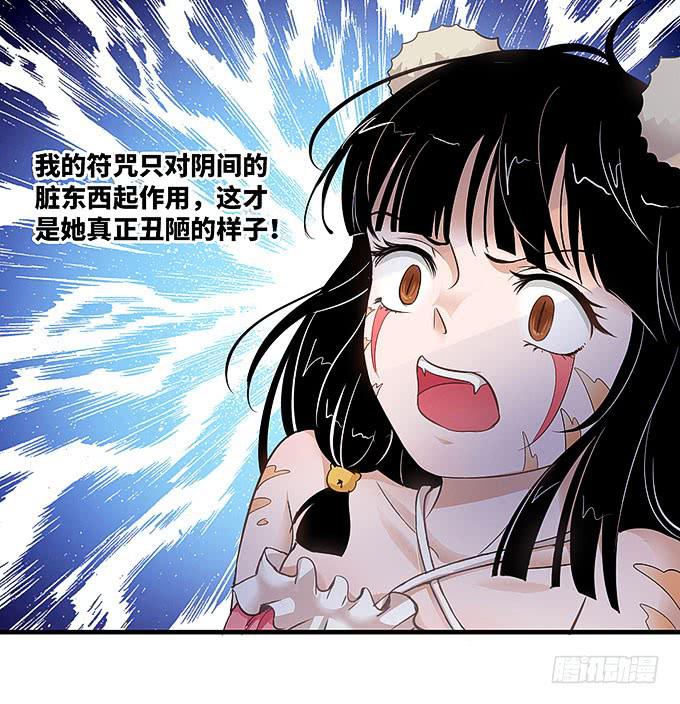 《超萌鬼萝莉》幻境之渡 第8页