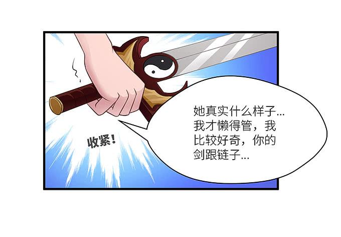 《超萌鬼萝莉》幻境之渡 第9页