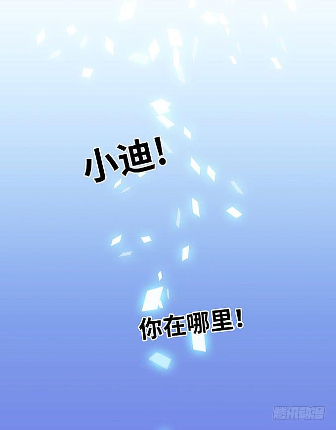 《超萌鬼萝莉》再见了！小迪！ 第20页