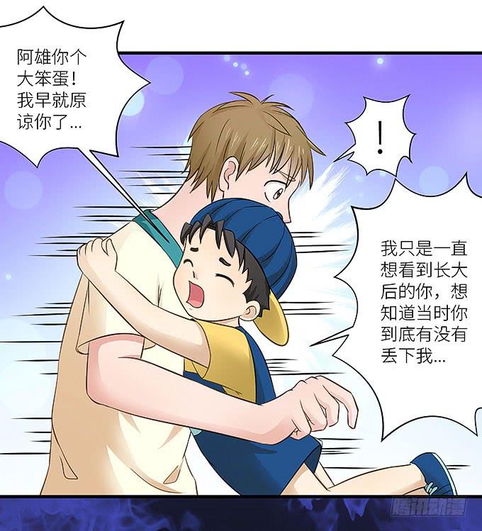 《超萌鬼萝莉》再见了！小迪！ 第25页